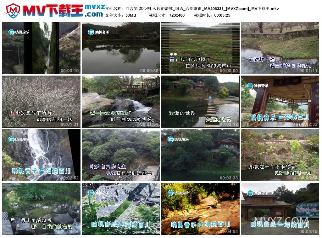 邝含笑 苏少明-久违的清纯_国语_合唱歌曲_MA206331